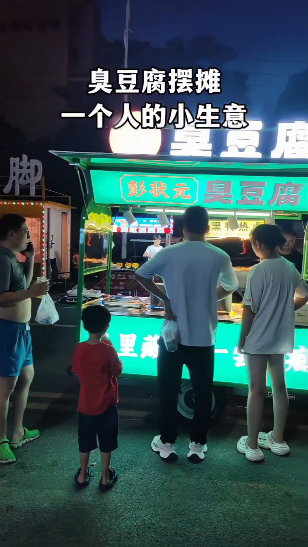 地摊经济很火，一个人就能干，臭豆腐小吃摆摊