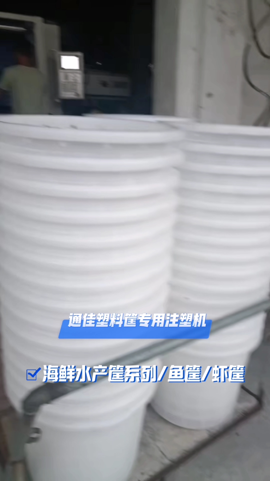 海鲜筐注塑机塑料水产筐虾筐鱼筐注塑机