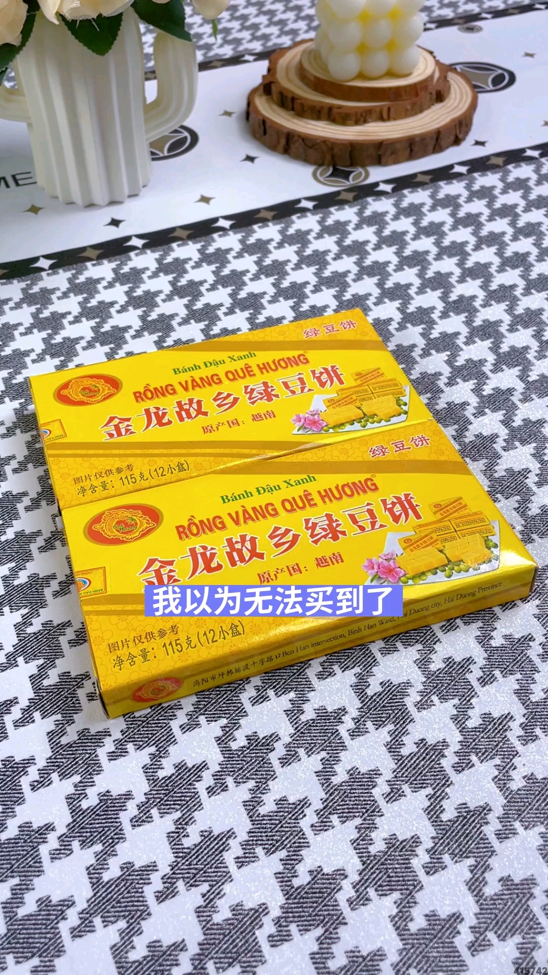 金龙故乡明乡绿豆糕