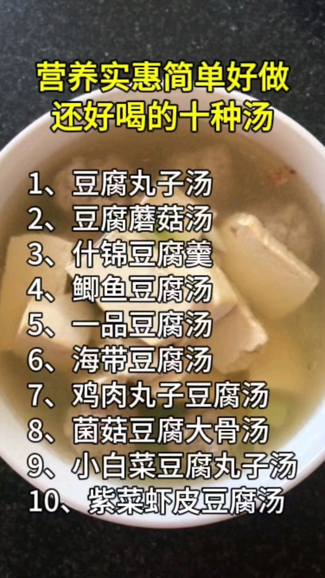 营养实惠简单好做还好喝的十种汤