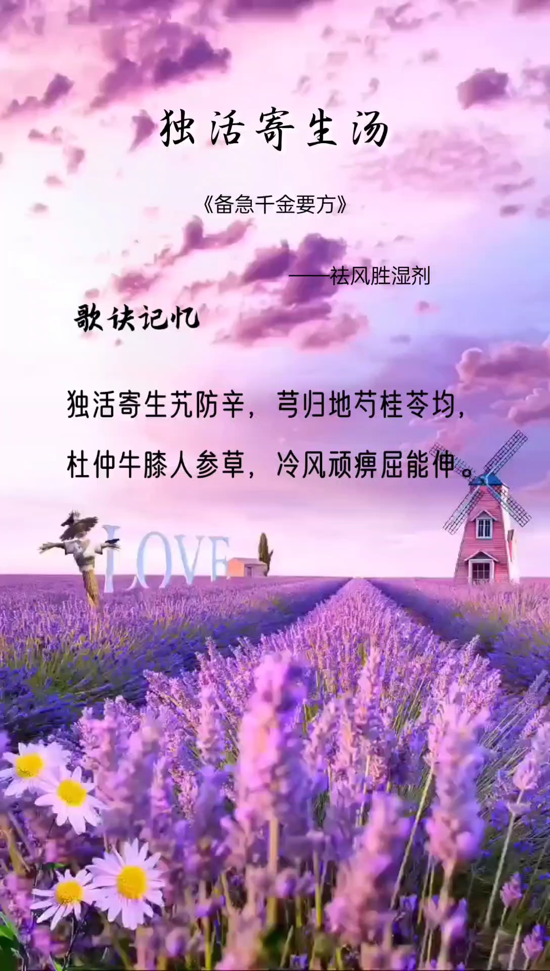 方剂歌诀-独活寄生汤