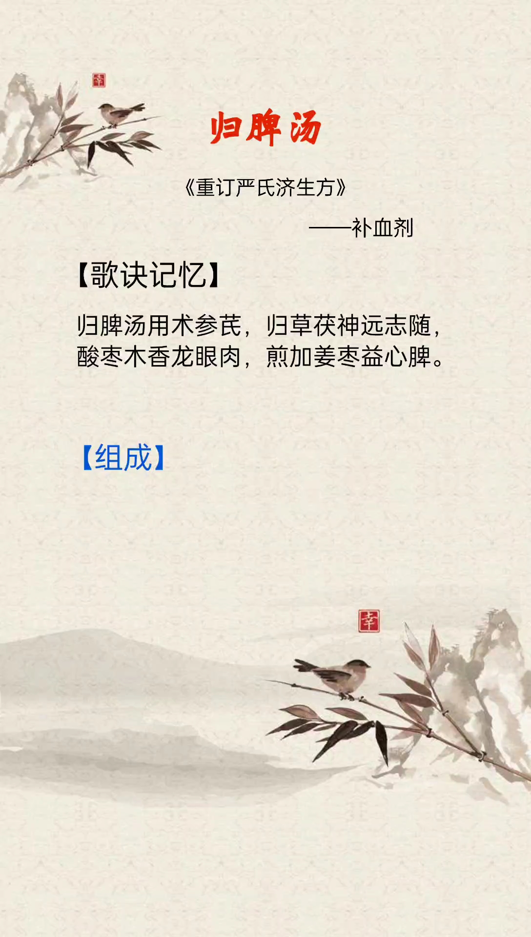 方剂歌诀-归脾汤