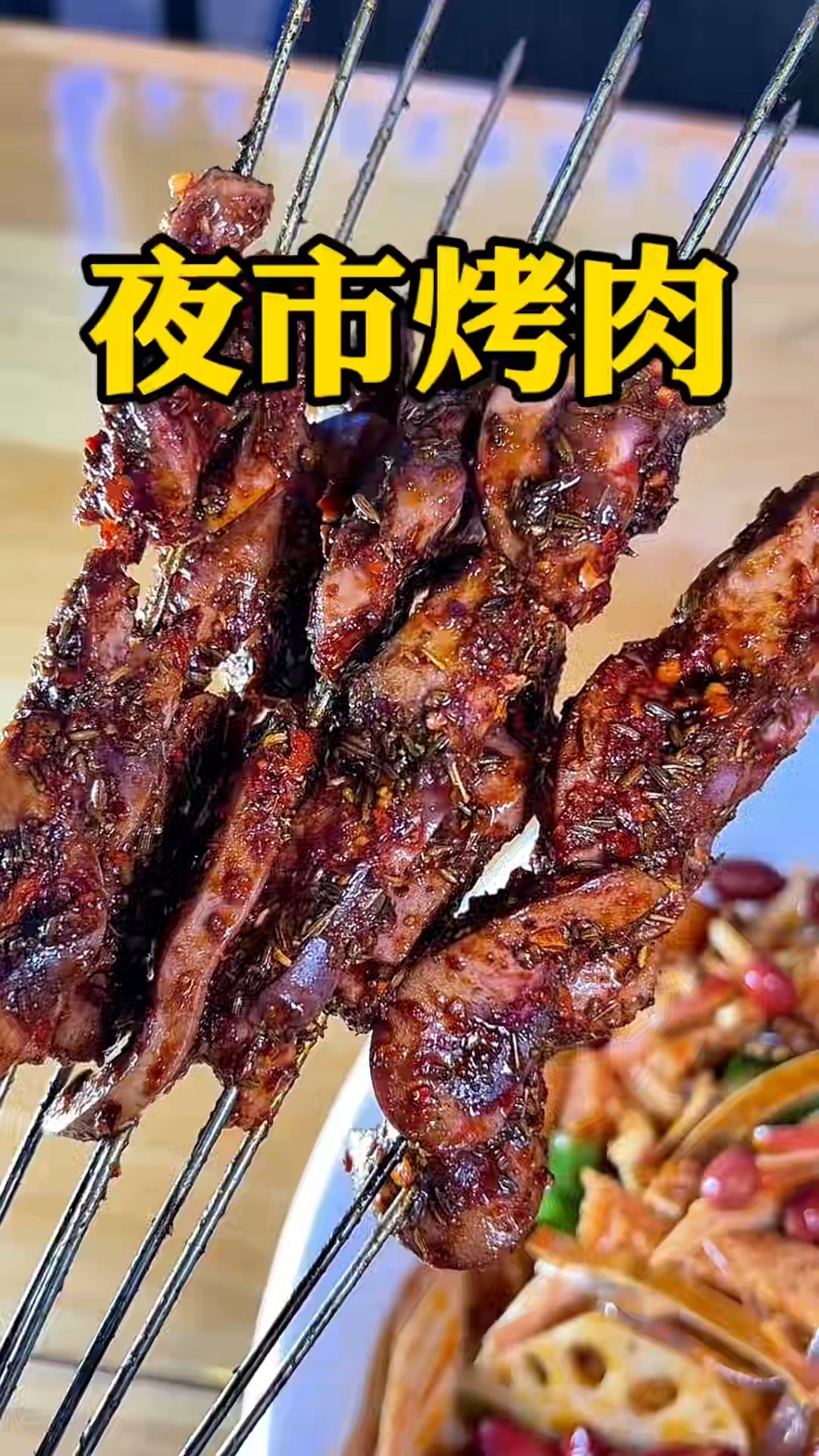 古法烧烤三十年，肉铺开始卖烤肉，肉筋油润软嫩冰渣醪糟冰爽过瘾