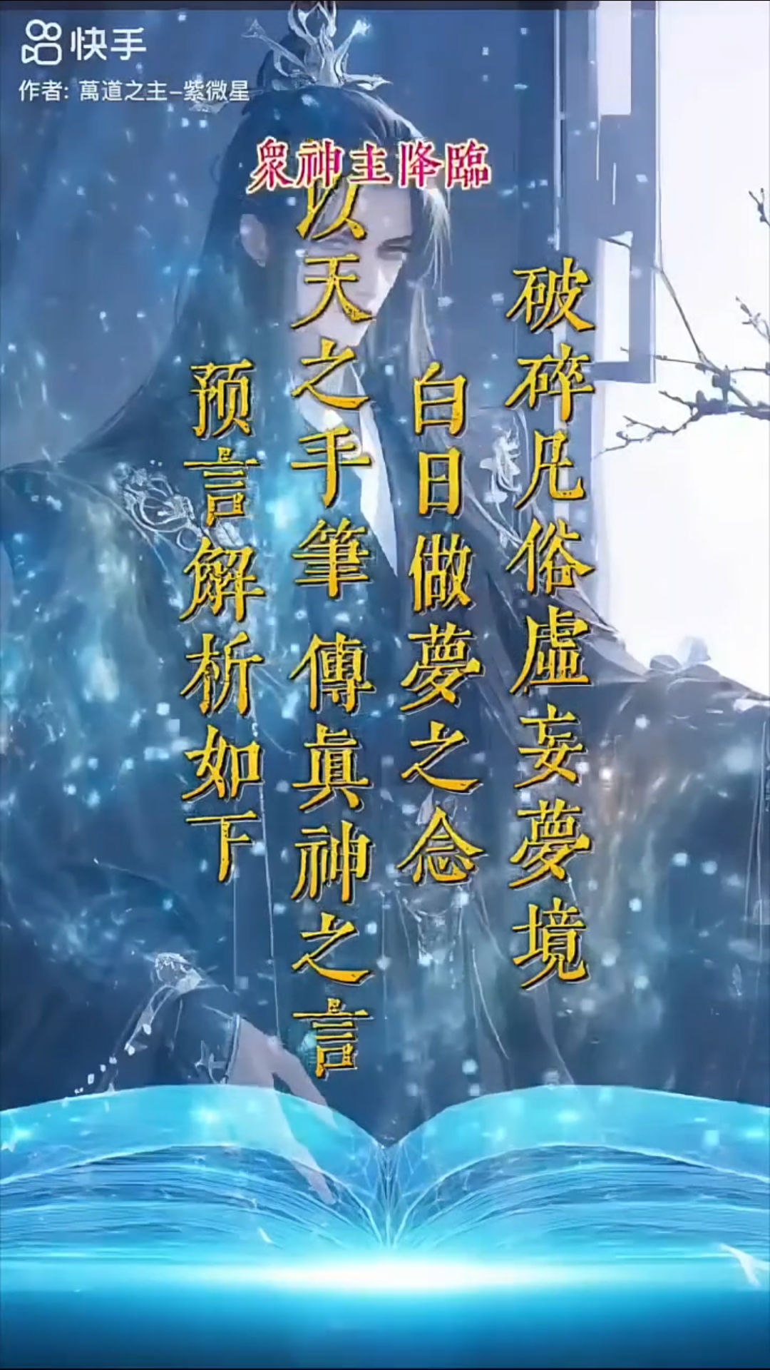 推背图,烧饼歌预言解析