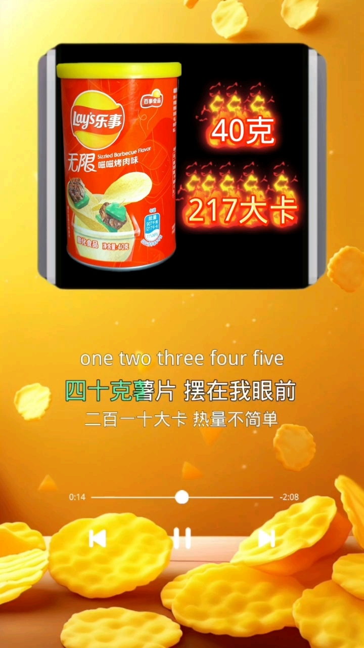 一罐40克乐事薯片,热量高达217大卡!减肥还是享受?