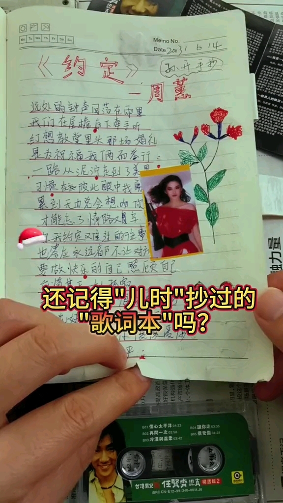小时候的歌词本