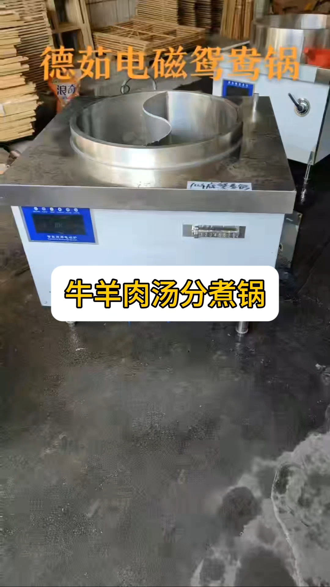煮牛肉汤羊肉汤锅15kw电磁鸳鸯锅商用分煮锅按需定制