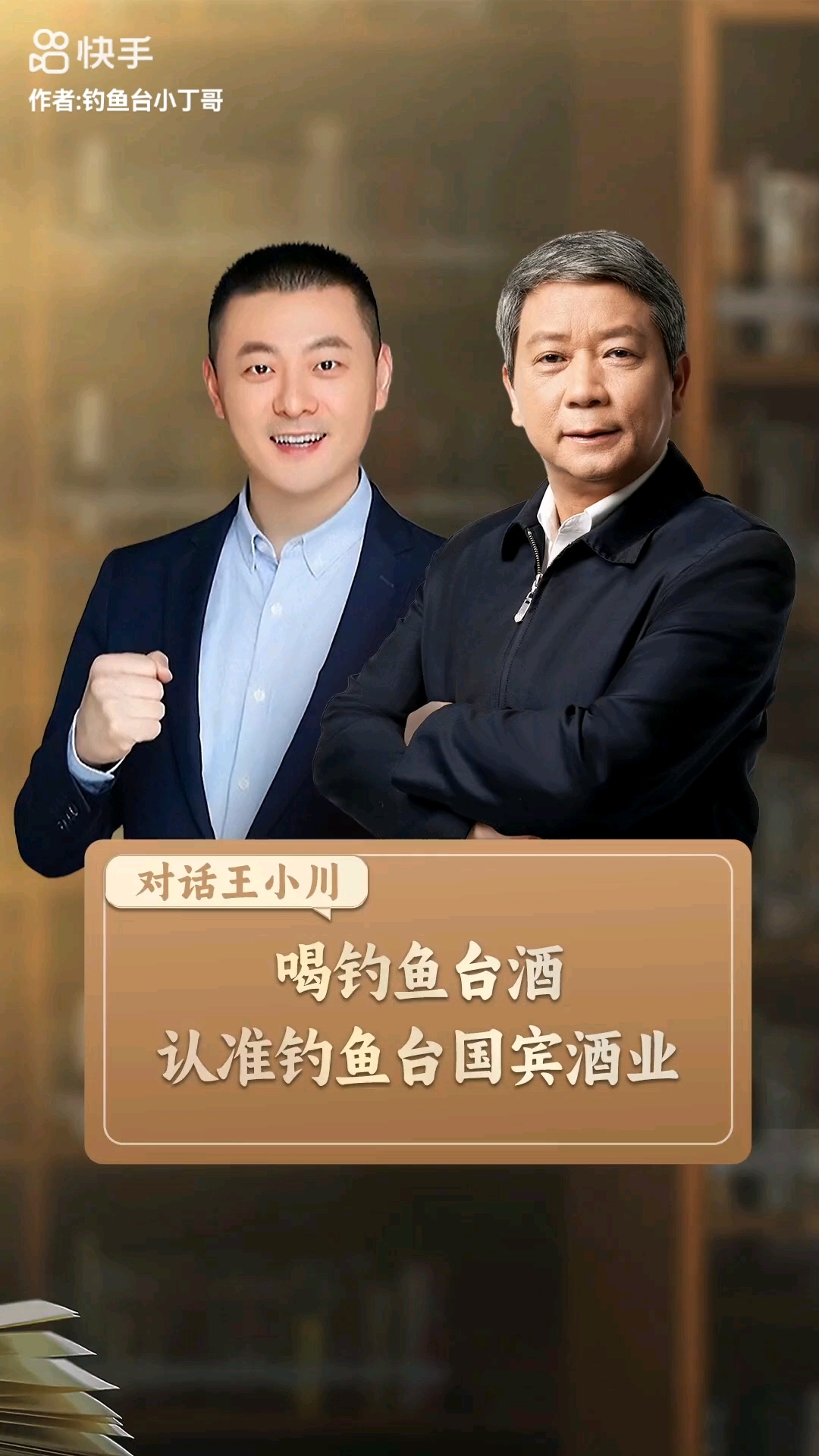 喝钓鱼台酒,认准钓鱼台国宾酒业