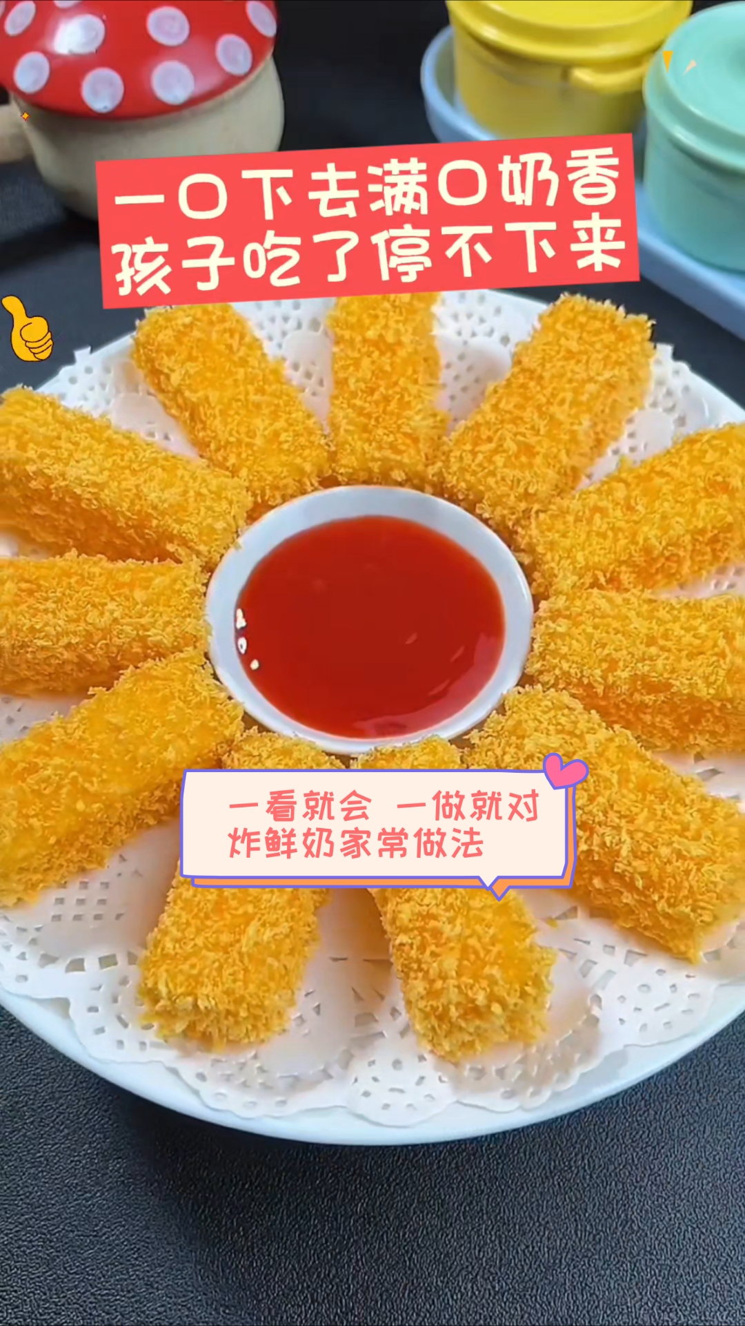 海底捞招牌甜品小吃~~家常做法一看就会一做就对