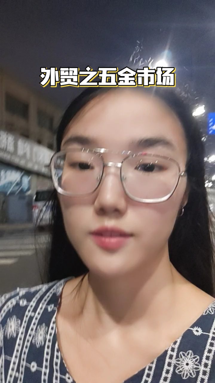 外贸之五金市场