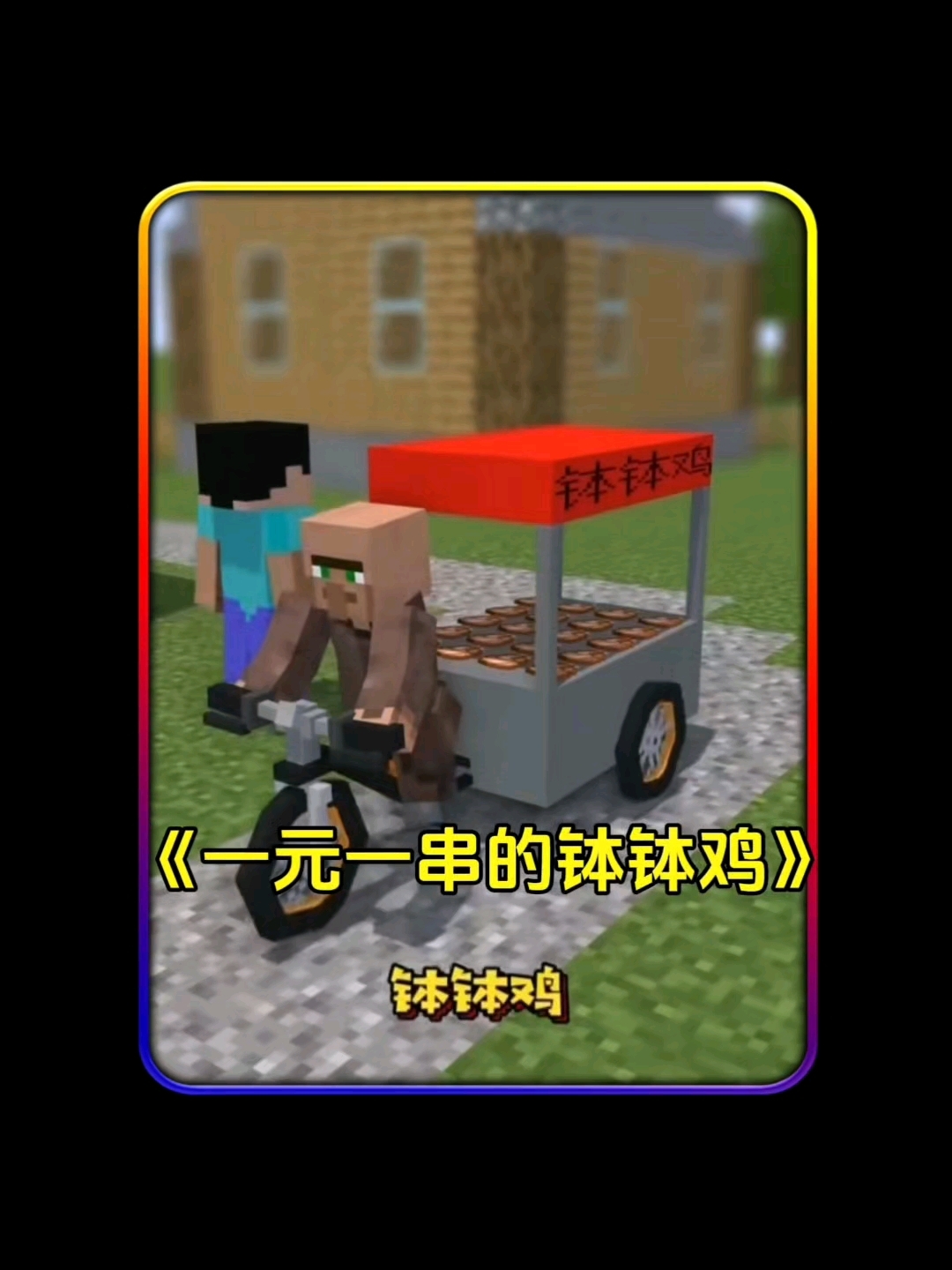 一元一串的钵钵鸡