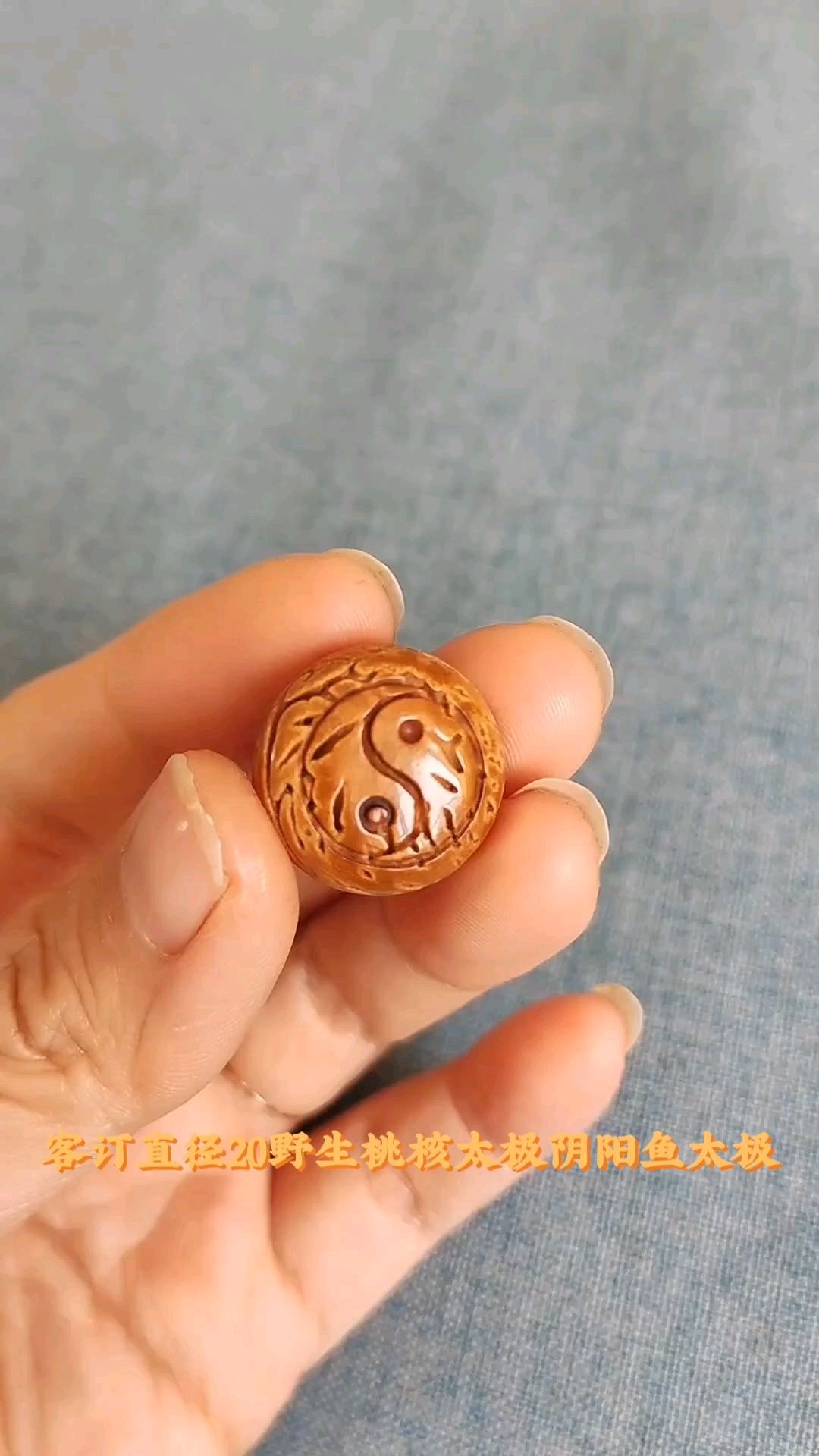 桃核雕刻太极阴阳鱼