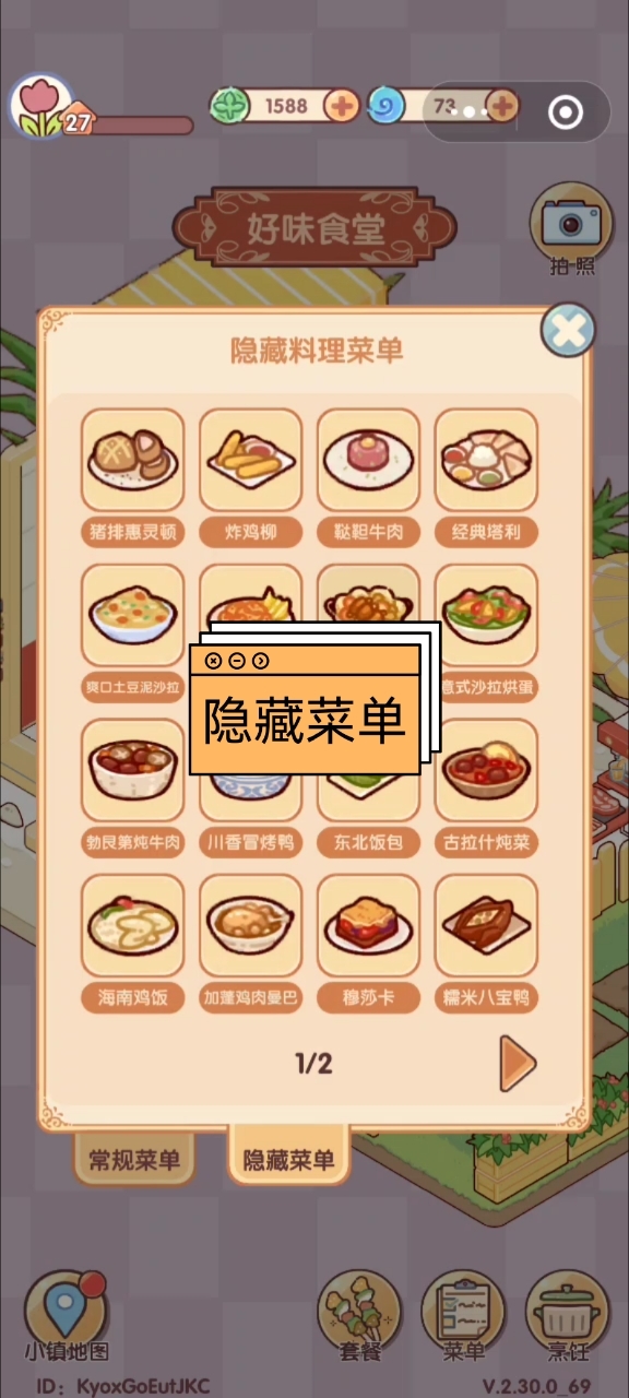 我的休闲时光隐藏菜单