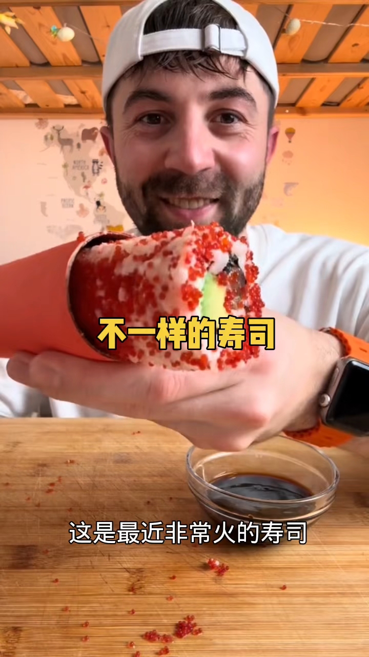 你有没有吃过这种寿司?