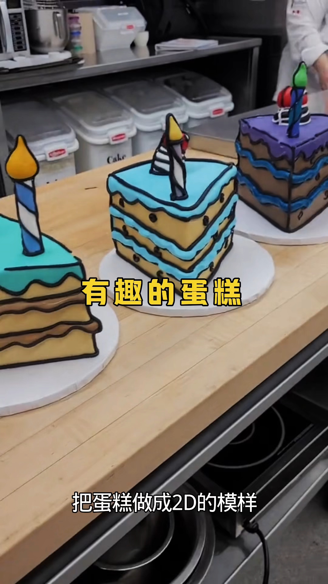 绝对都是艺术级的蛋糕创意#真实生活记录#