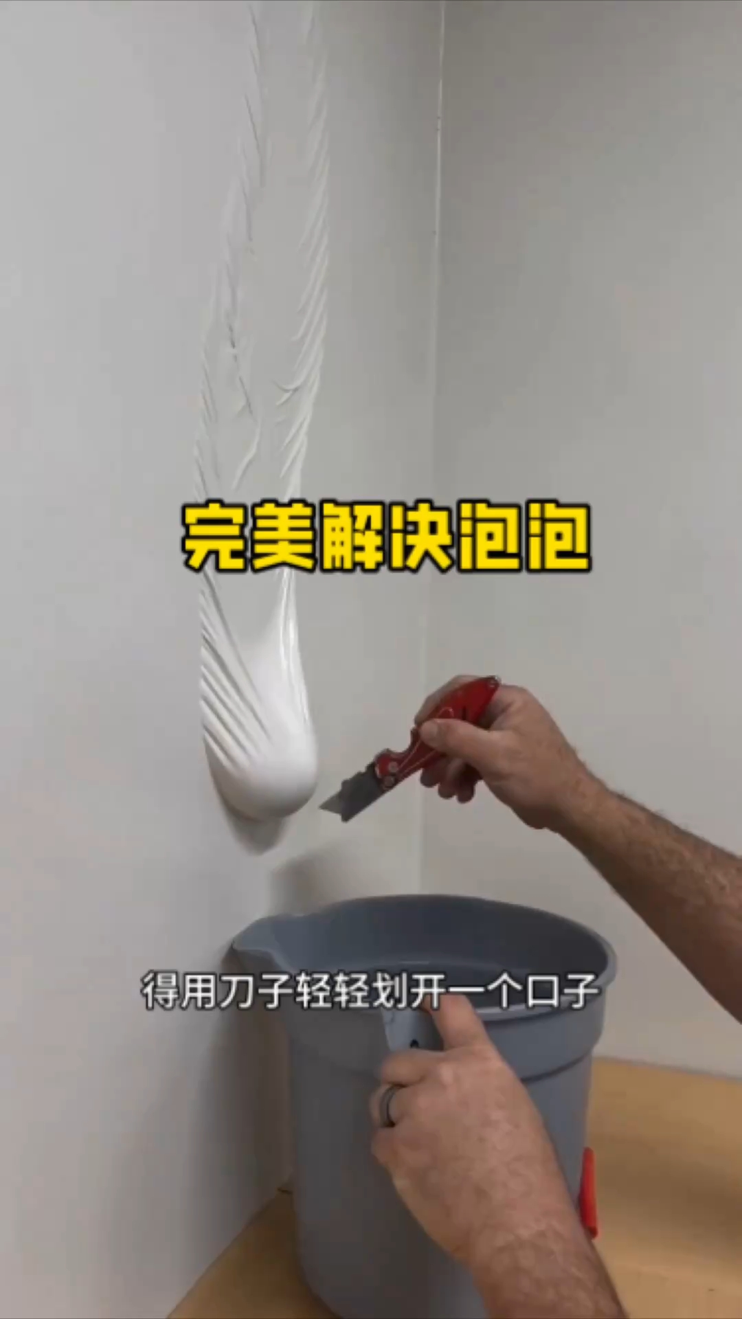 完美轻松解决泡泡