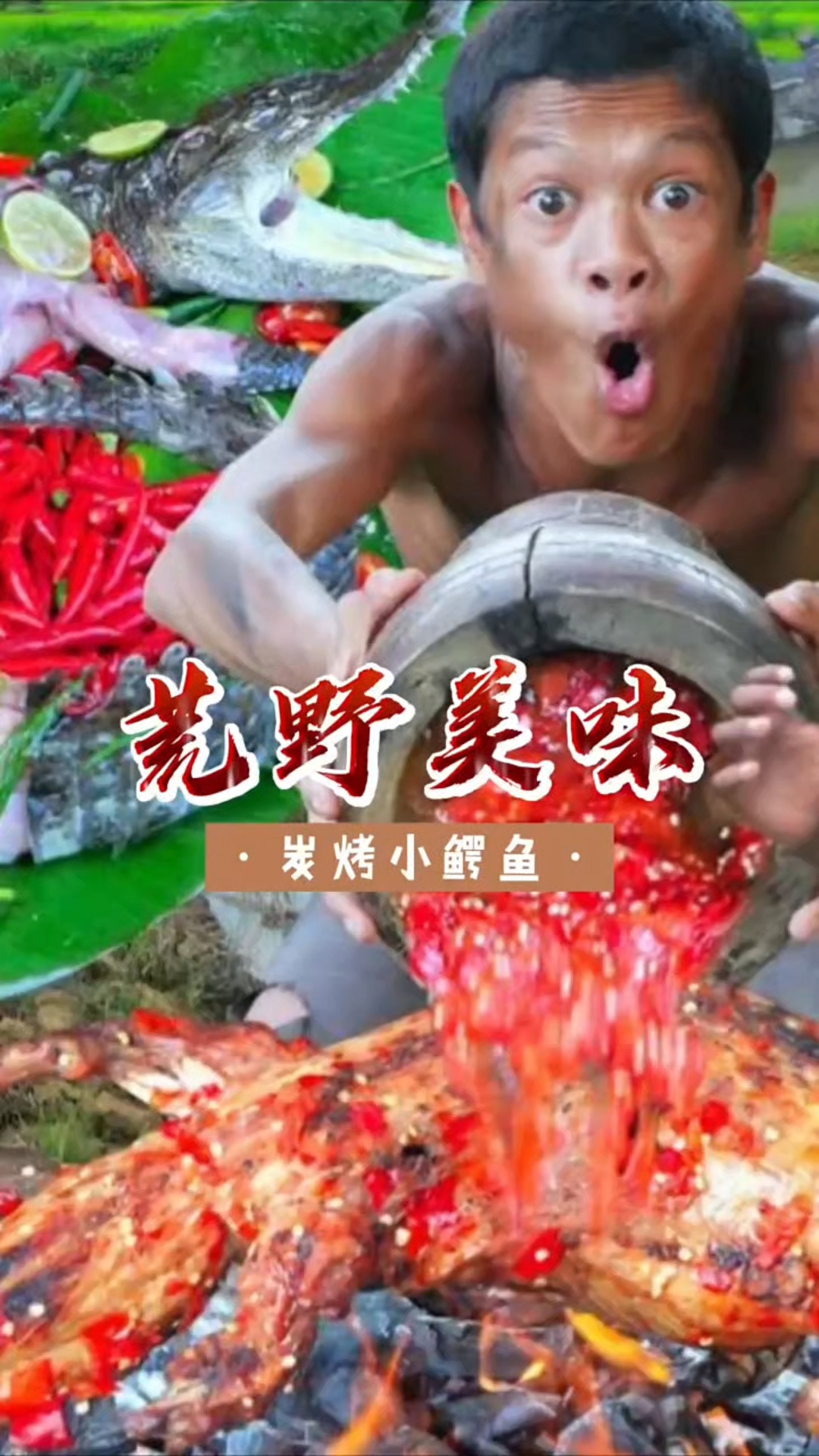 荒野兄弟智取小鳄鱼，大哥再次被算计，可怜的只能吃个尾巴