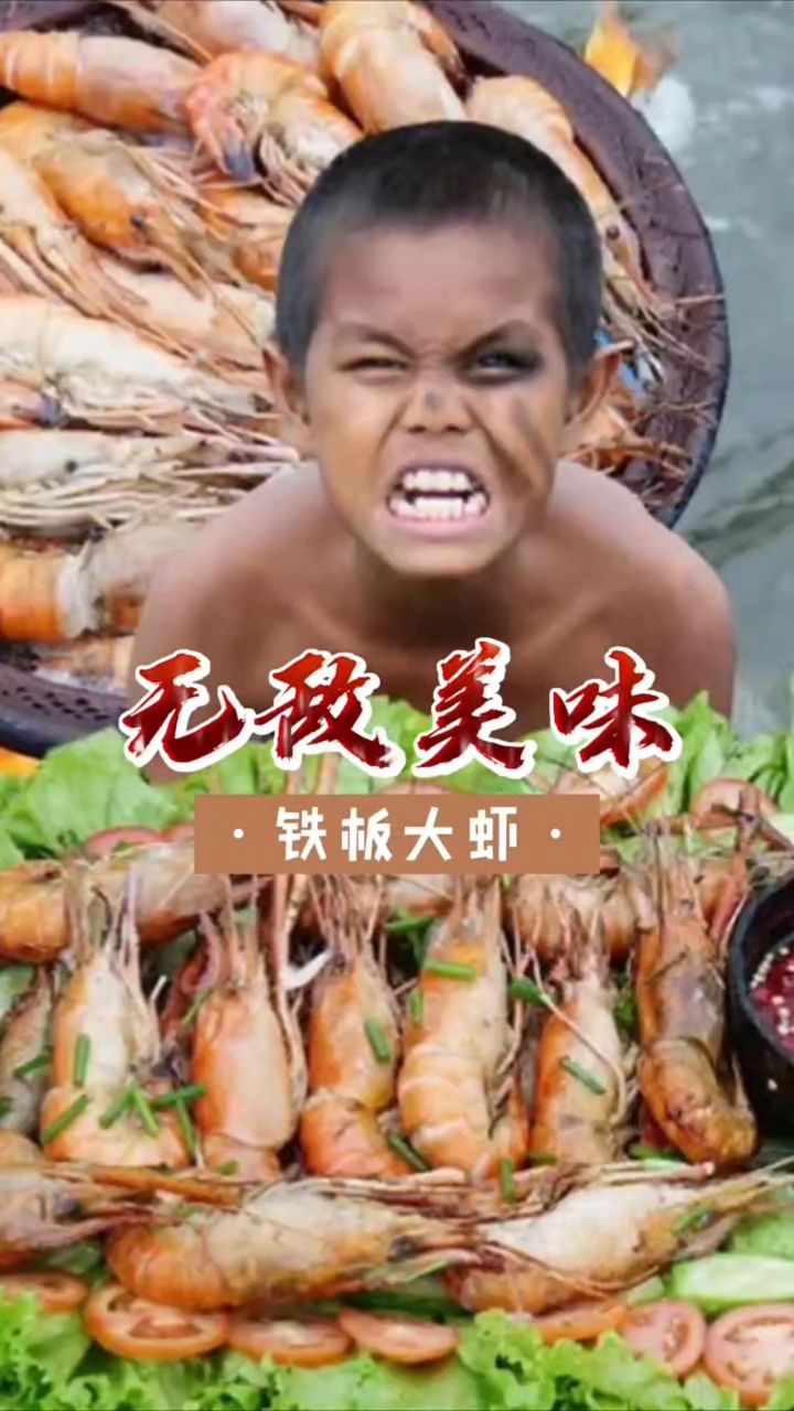 大哥不计前嫌邀请三弟吃秘制铁板大虾,却再次被戏弄