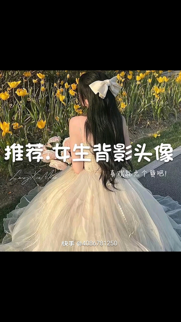 女生背影头像