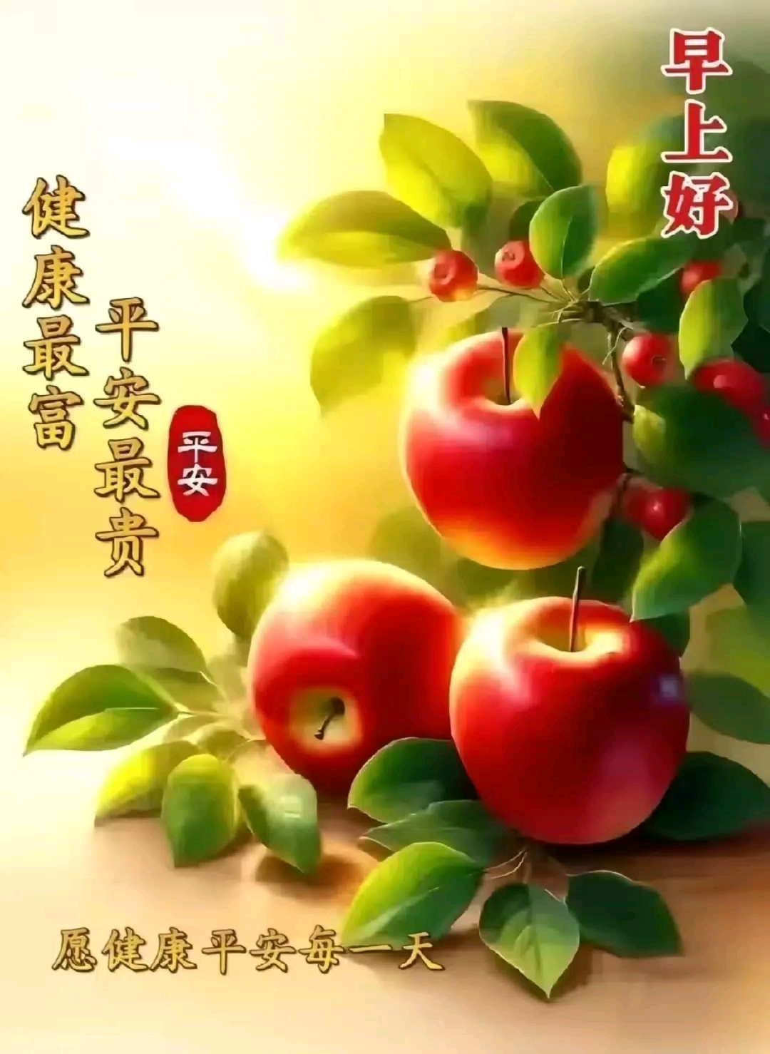 早上好!健康最富平安最贵,愿你健康平安每一天