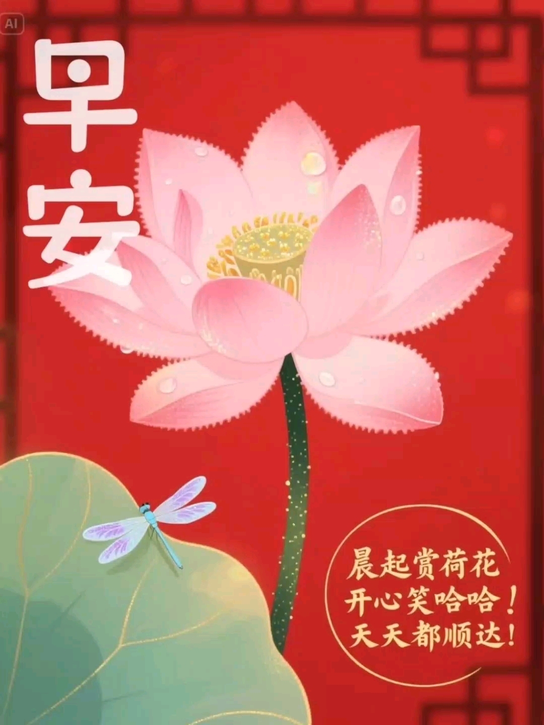 早安!晨起赏荷花,开心笑哈哈,天天都顺利,好运连连到