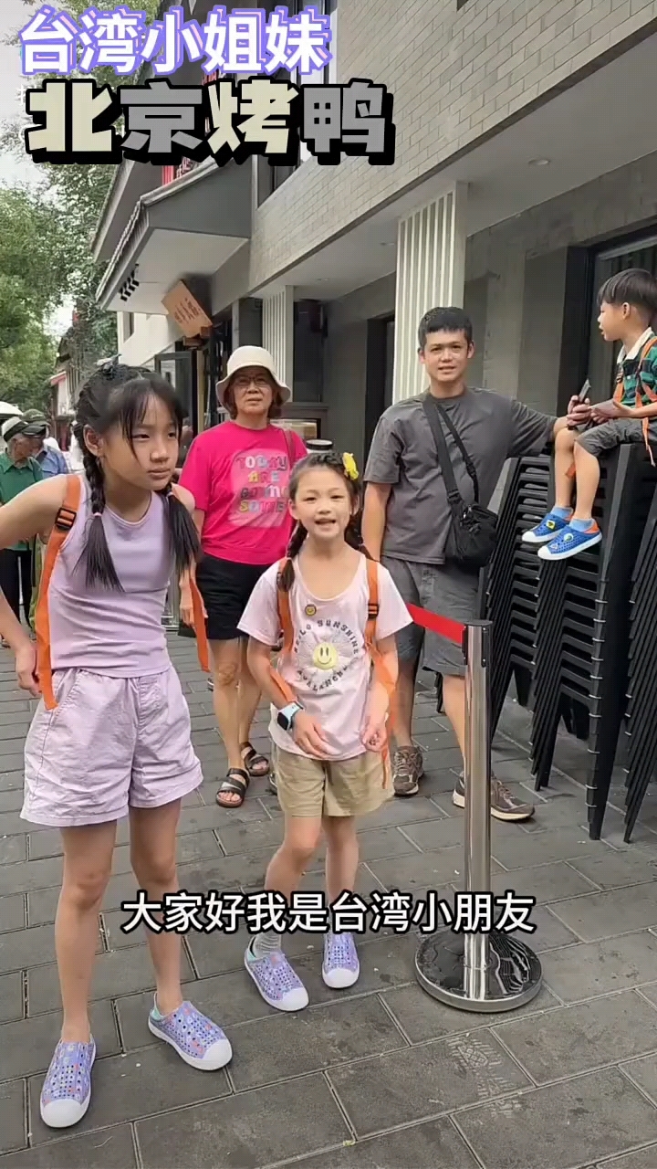 台湾小妹妹吃北京烤鸭