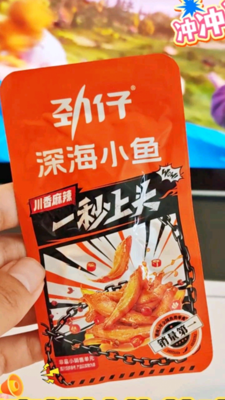 不容错过的美味,劲仔深海小鱼!