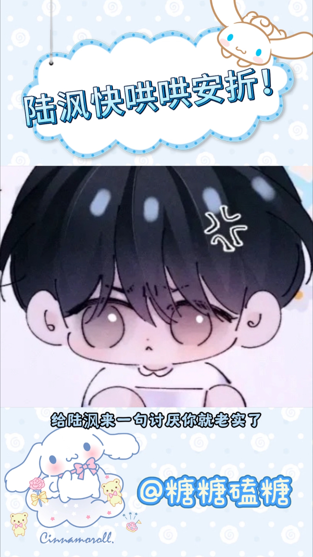 陆沨快哄哄安折!