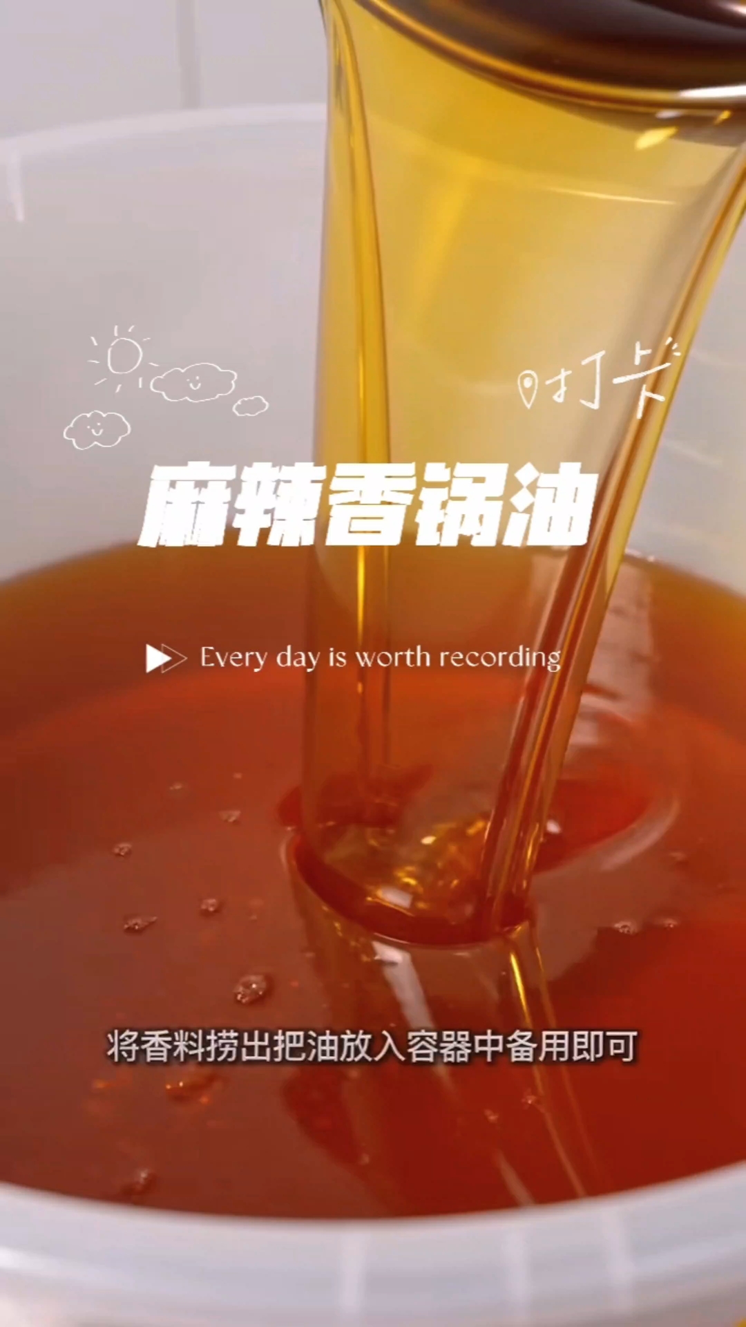 麻辣香锅油制作#麻辣香锅#配方#