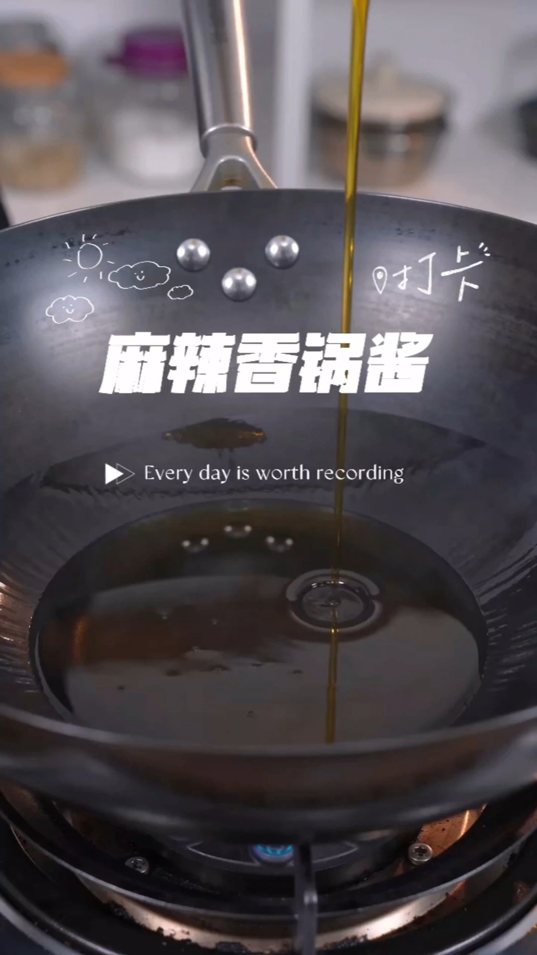 麻辣香锅油制作#在家做美食#