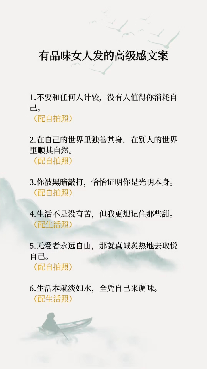 有品位女人发的高级感文案
