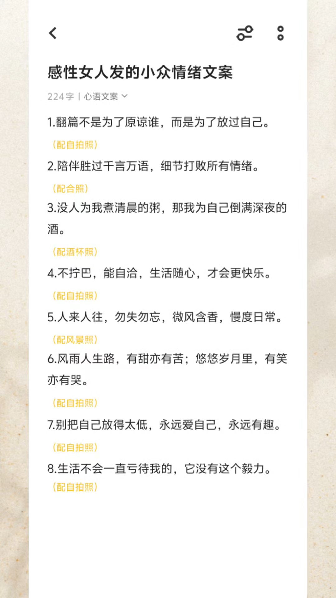 感性女人发的小众情绪文案