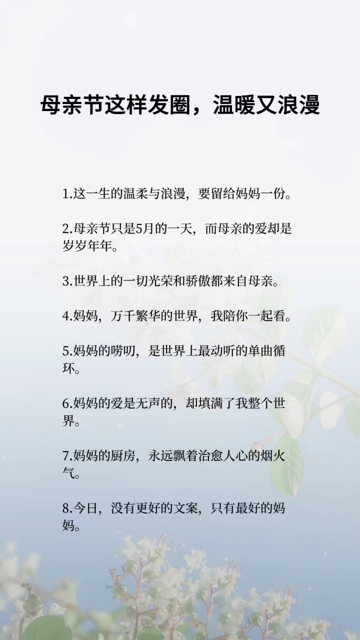 母亲节这样发圈,温暖又浪漫