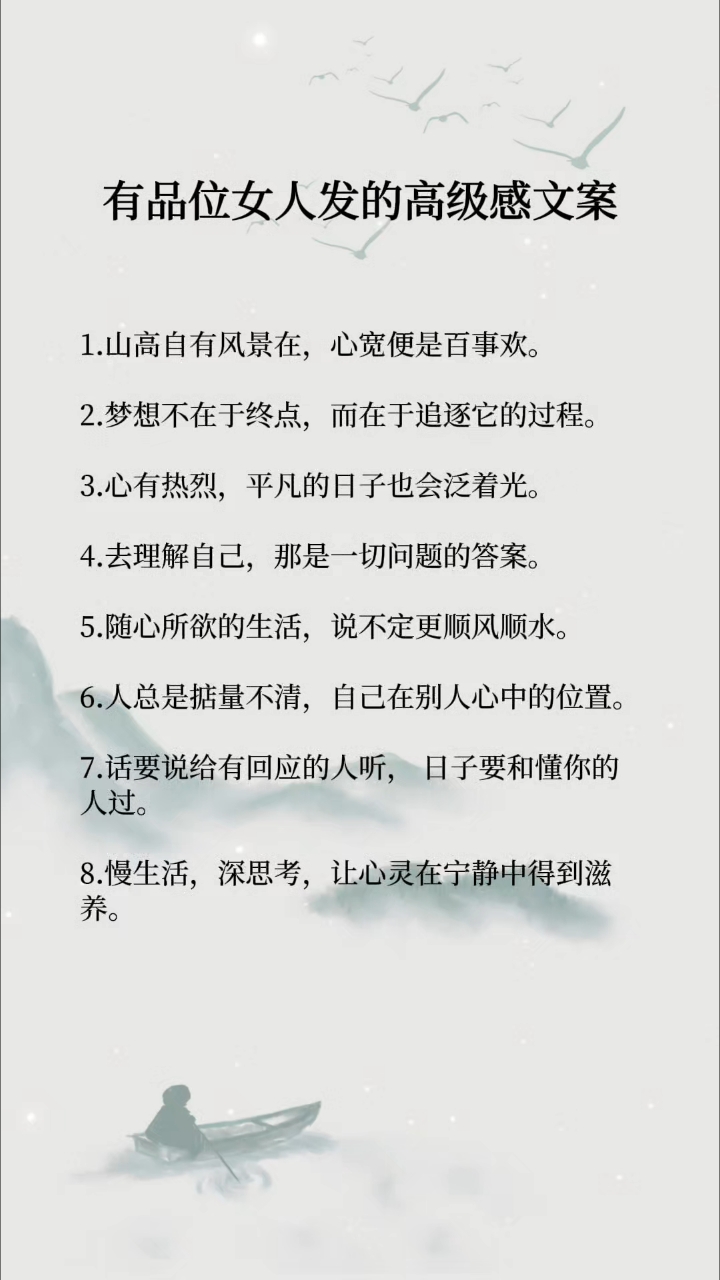 有品味女人发的高情商文案