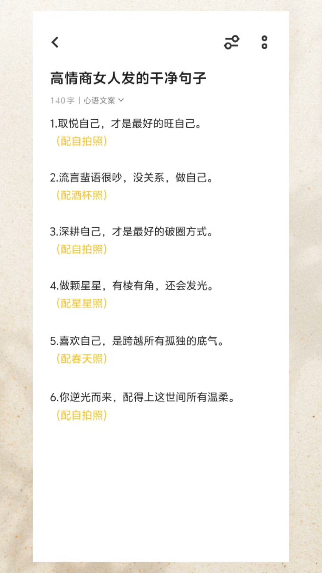 高情商女人发的干净句子