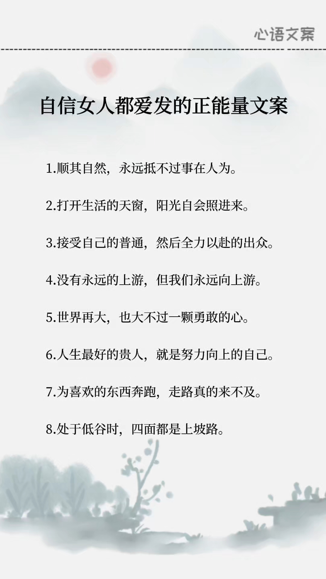 自信女人都爱发的正能量文案