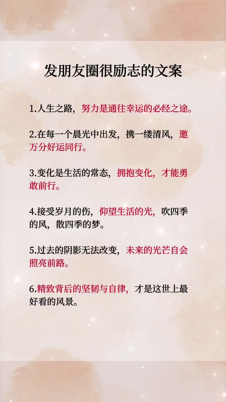 发朋友圈很励志的文案