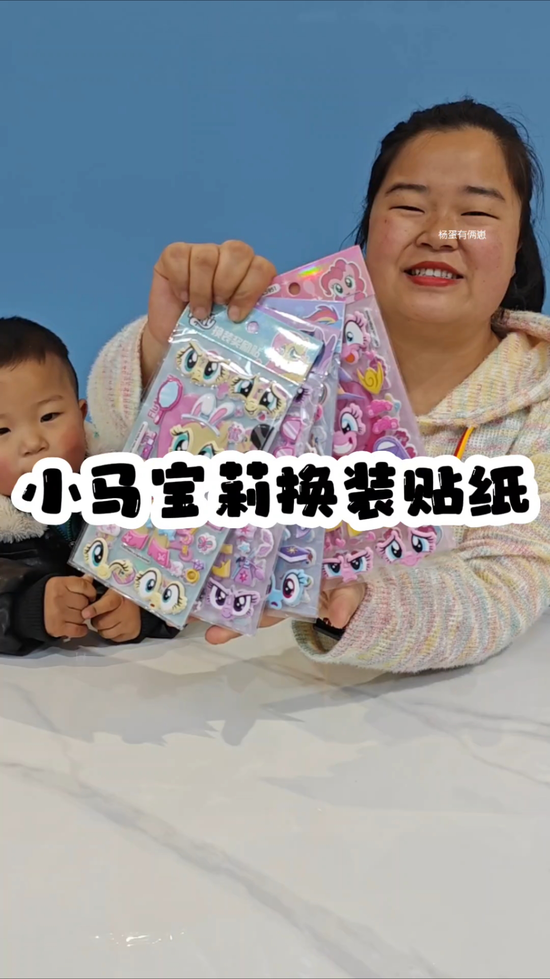 可以自己换装的小马宝莉,宝贝能玩一整天#小马宝莉换装贴纸  