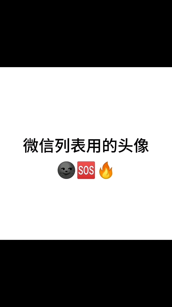 微信列表用的头像