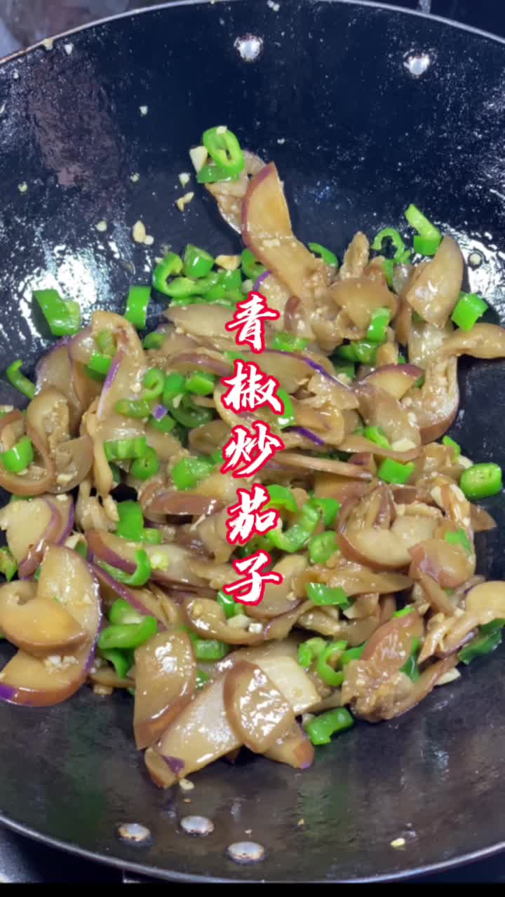 青椒炒茄子的家常做法!