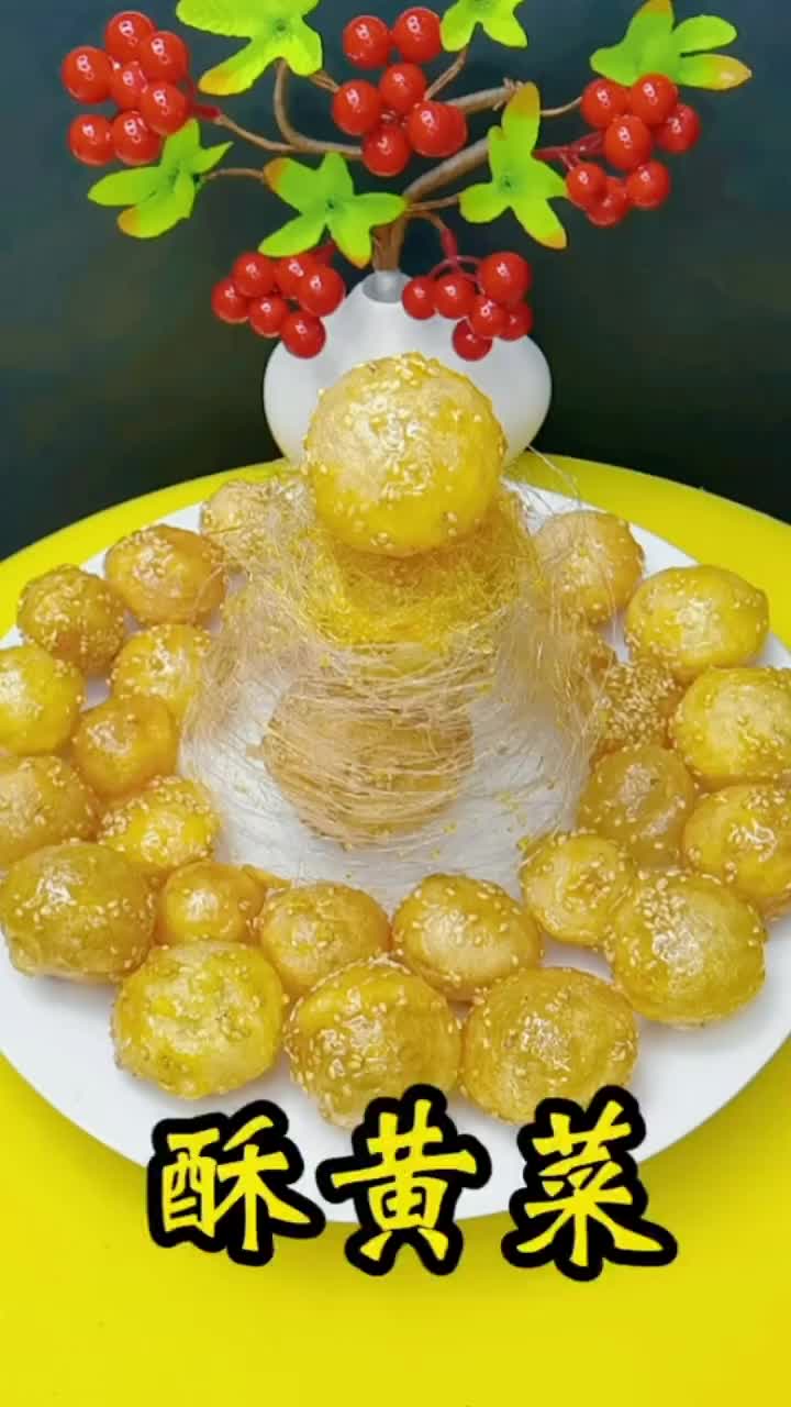 分享一个春节餐桌必备菜 酥黄菜 的正确做法