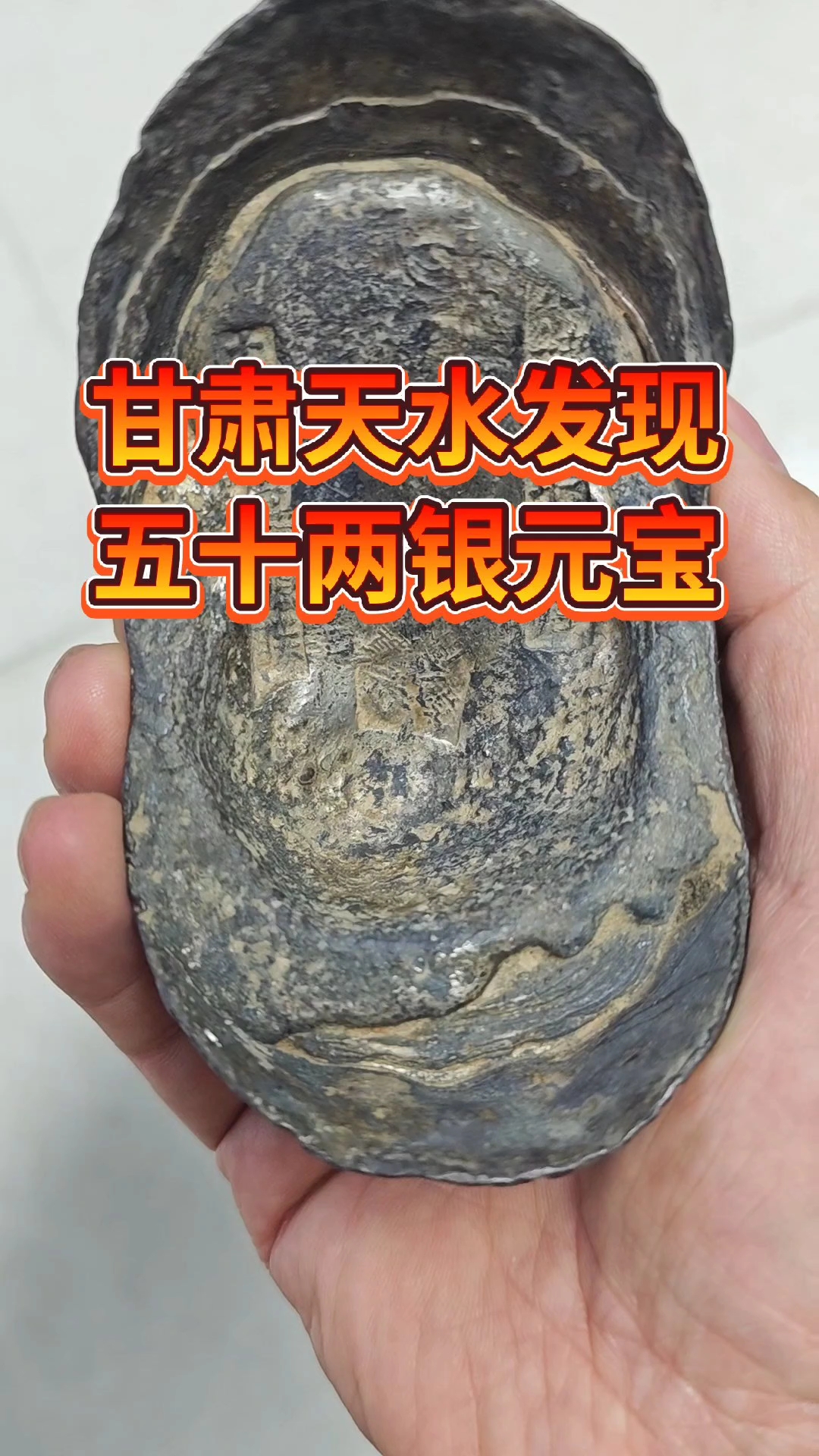 #五十两银元宝#