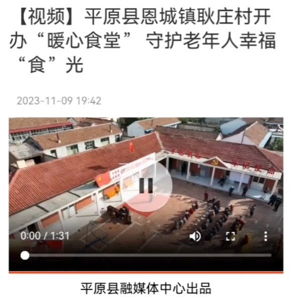 爱护老年人爱心食堂