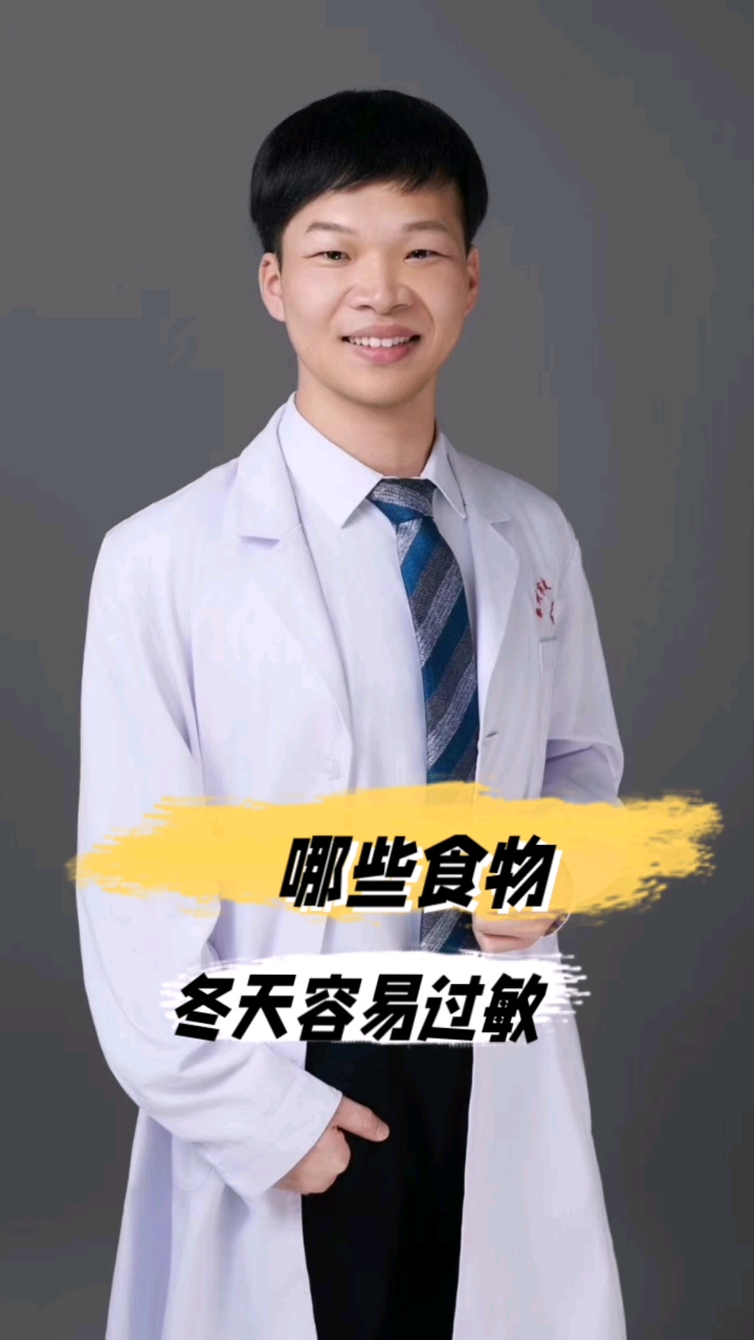 哪些食物冬天容易过敏