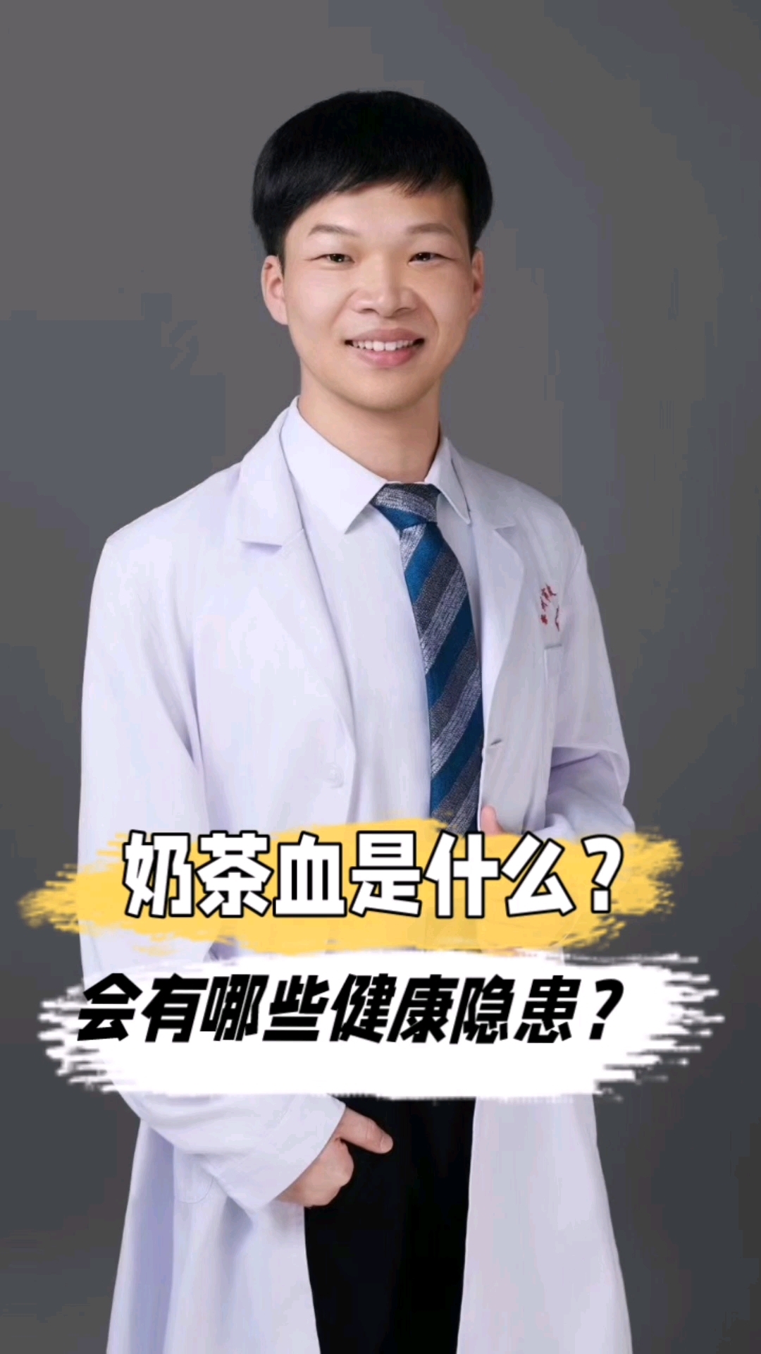 奶茶血是什么?会有哪些健康隐患?