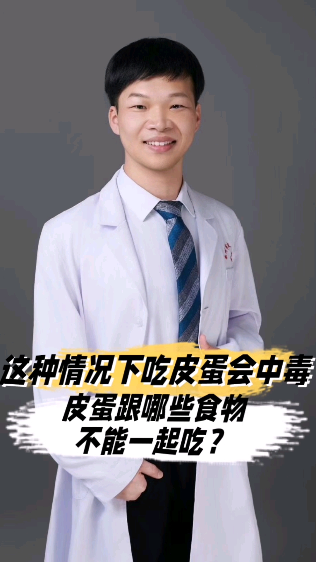 这种情况下,吃皮蛋会中毒,皮蛋跟哪些食物不能一起吃?