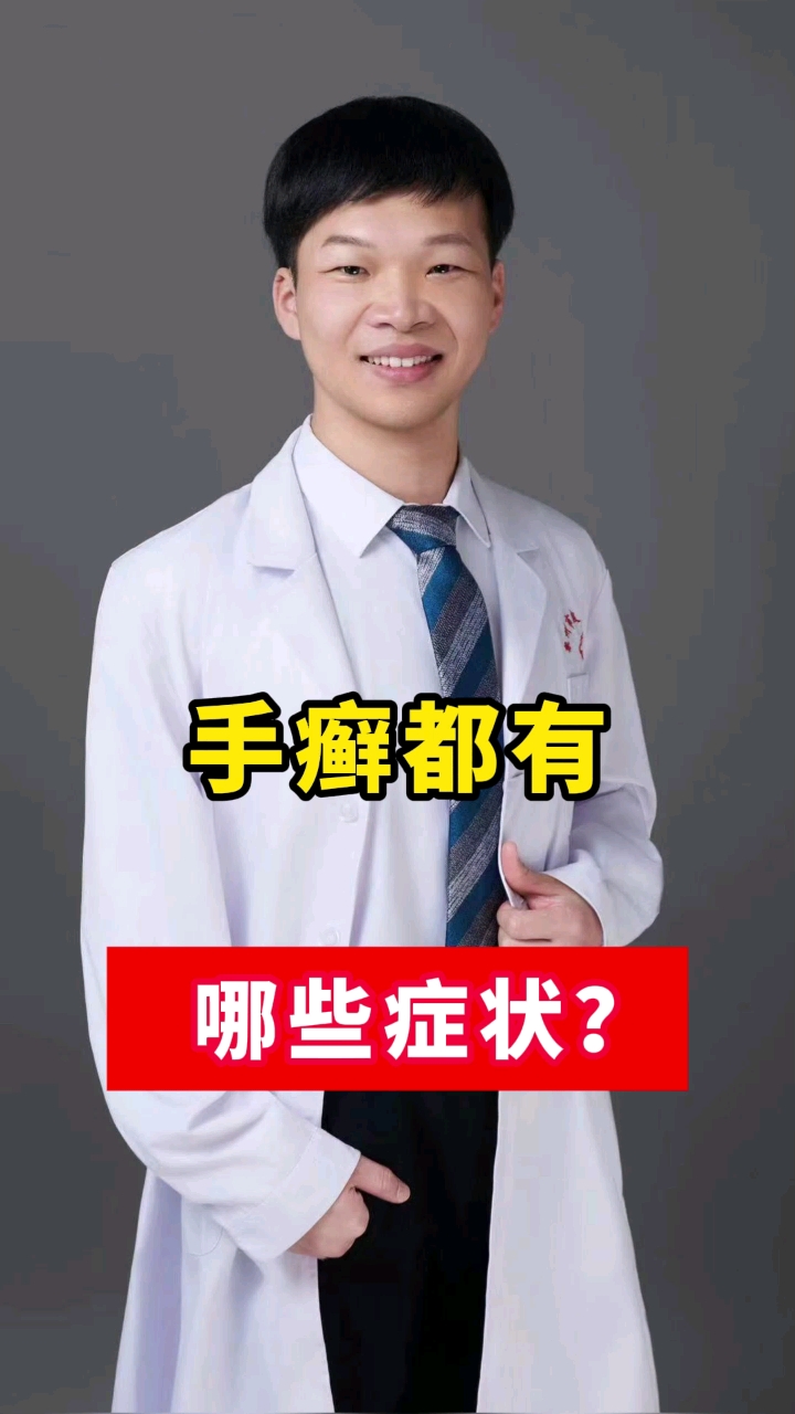 手癣都有哪些症状?