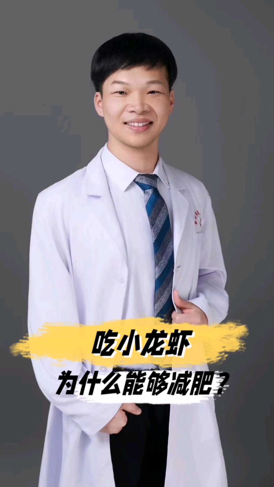 吃小龙虾为什么能减肥?