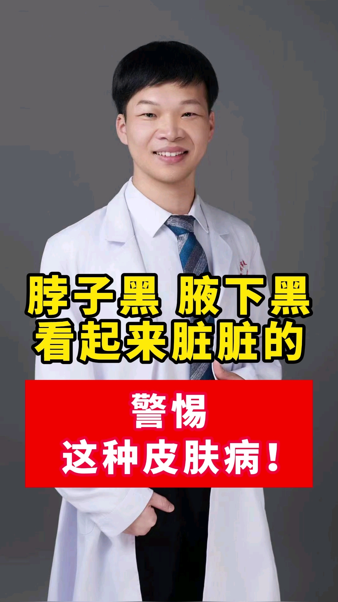 脖子黑,腋下黑,警惕这个皮肤病