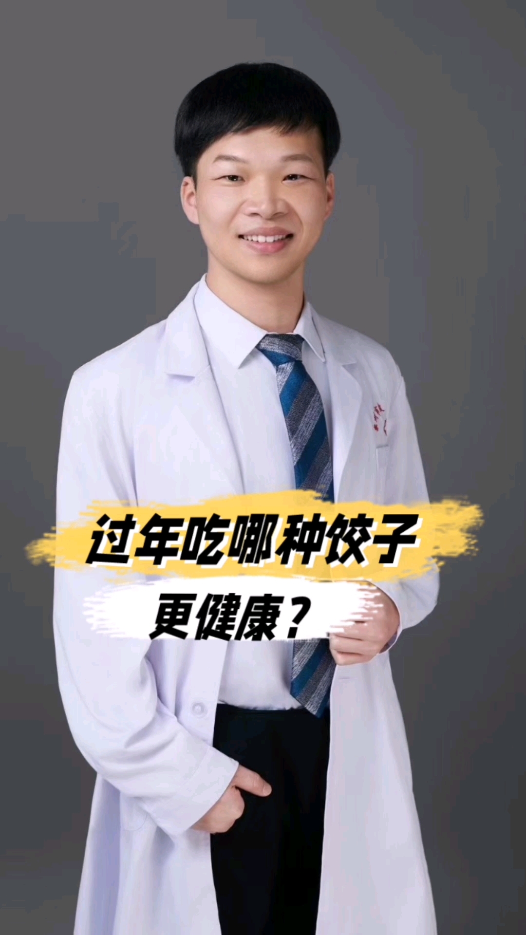 过年吃哪种饺子更健康?